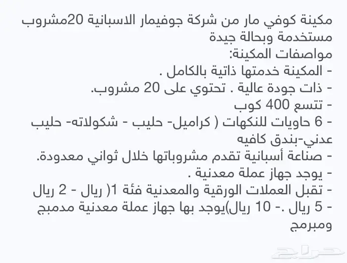 مكاين قهوة بيع ذاتي 1