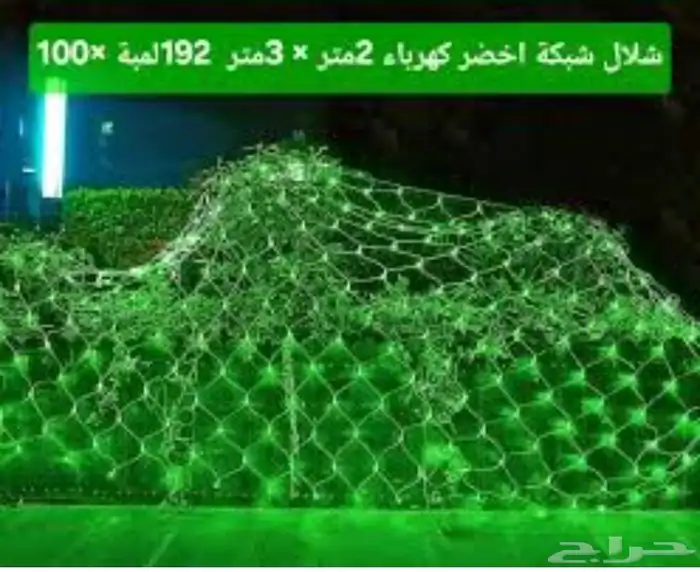 لمبات شبك لمبات شبكة لمبات شلال 0