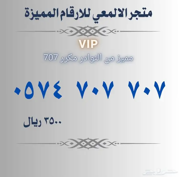 ارقام مميزة stc 12