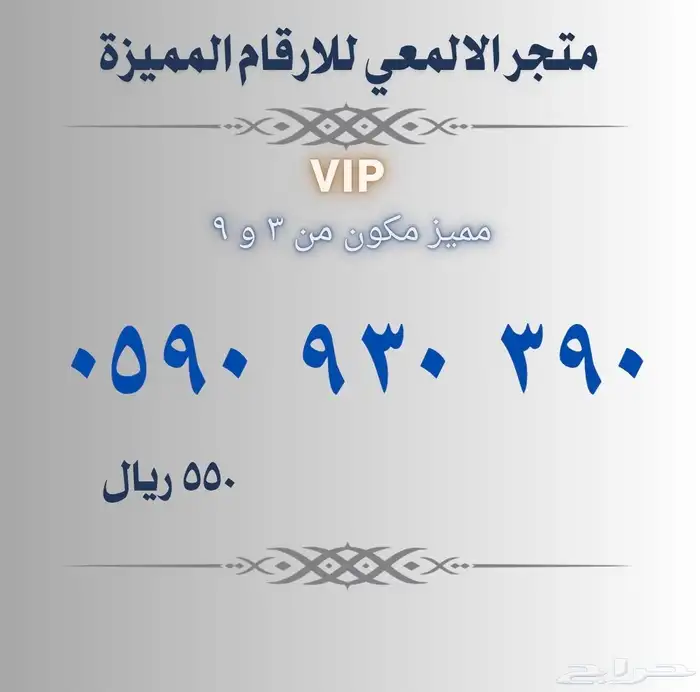 ارقام مميزة متنوعه 4