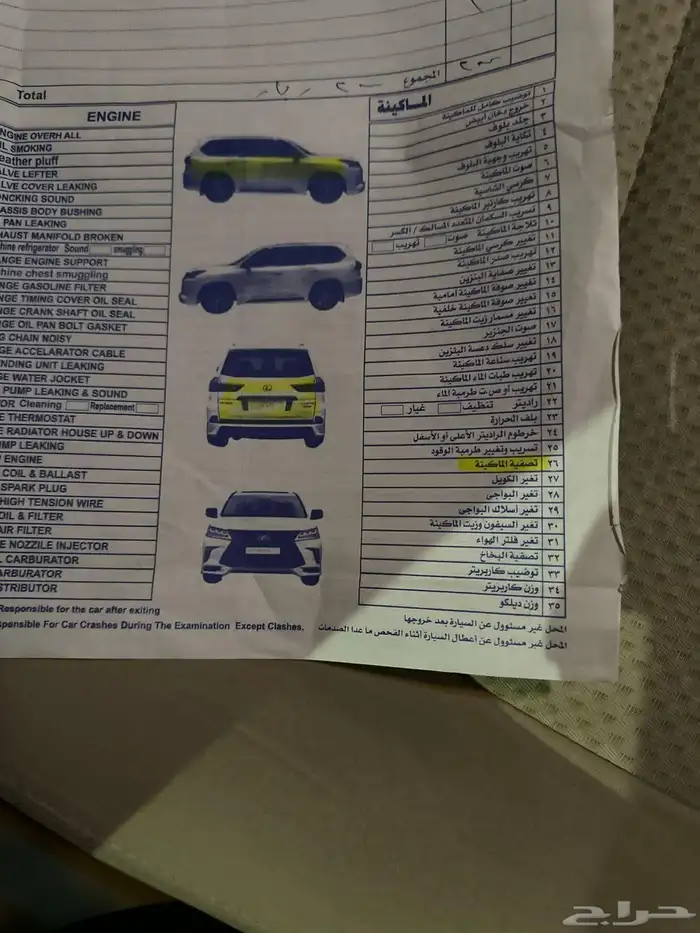 فحص جميع انواع السياره وقطع الغيار 0