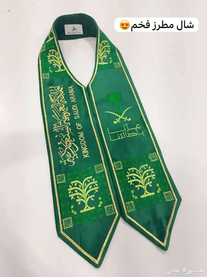 شالات اليوم الوطني السعودي الفخامه 1