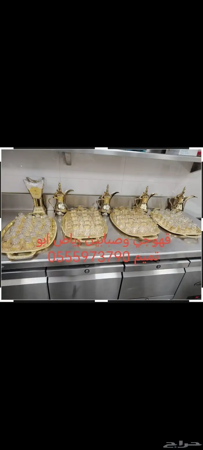 قهوجي وصبابين الرياض شمال الرياض 2