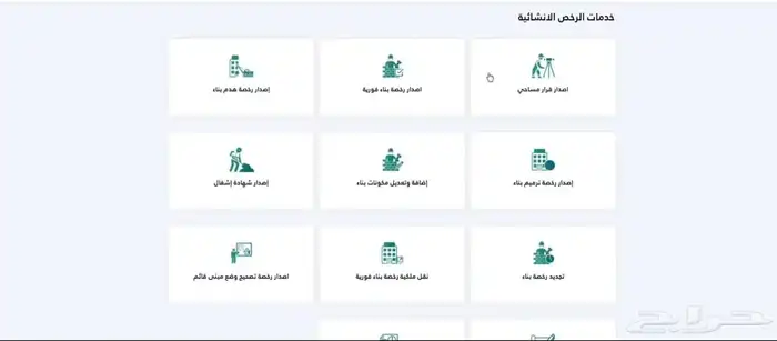 اصدار قرار مساحي رخصة بناء تجديد رخصة تحديث الصكوك كروكي 0