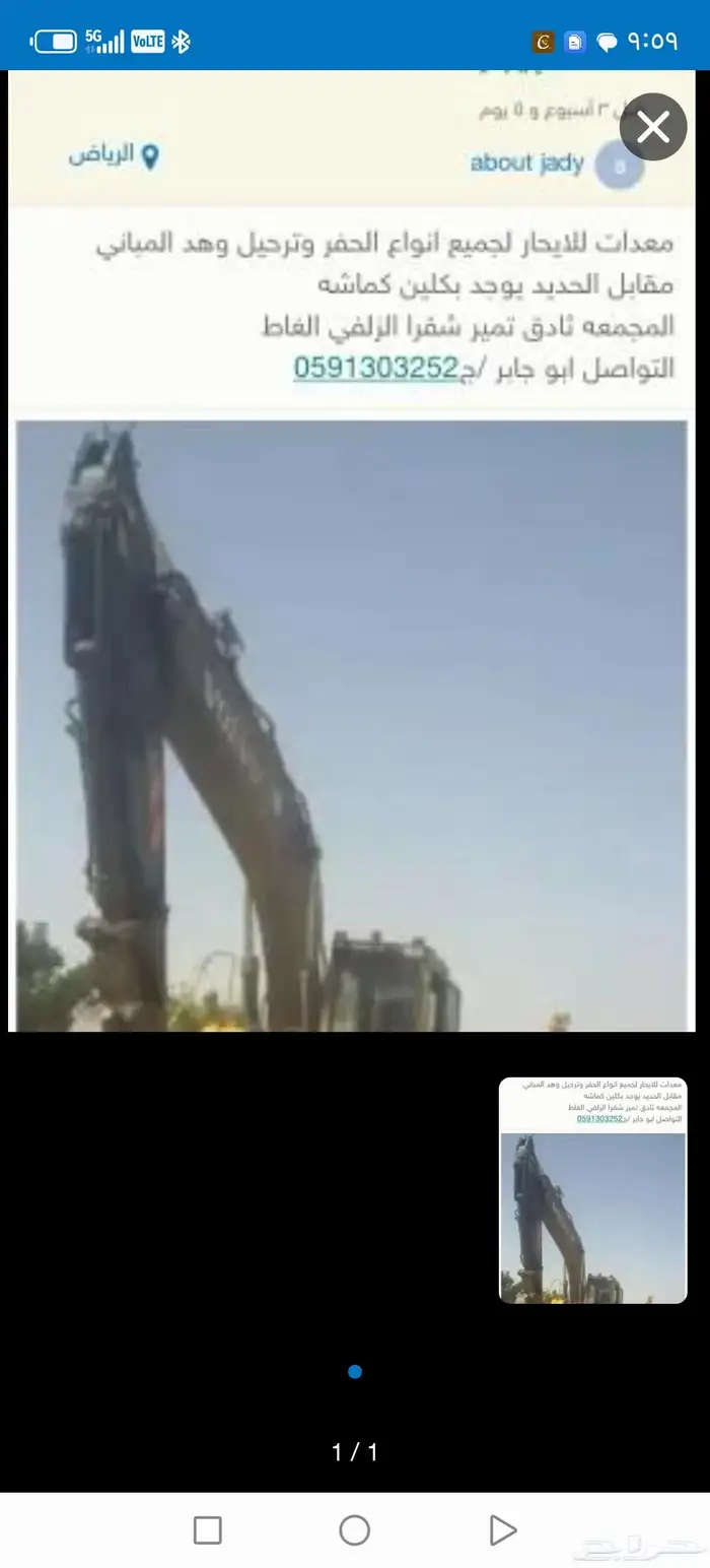 معدات للإيجار جميع انواع الحفر وترحيل وهدم المباني 0