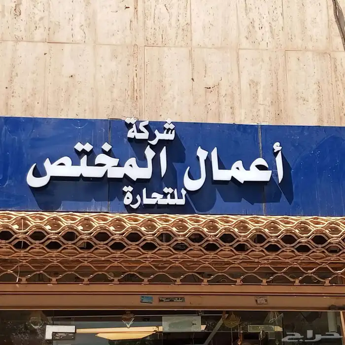 خطاط جميع انوع الوحات الاعلانيه 4