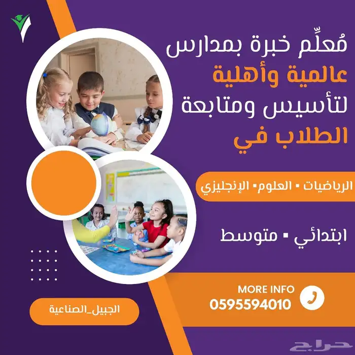 معلم بالجبيل الصناعية 0