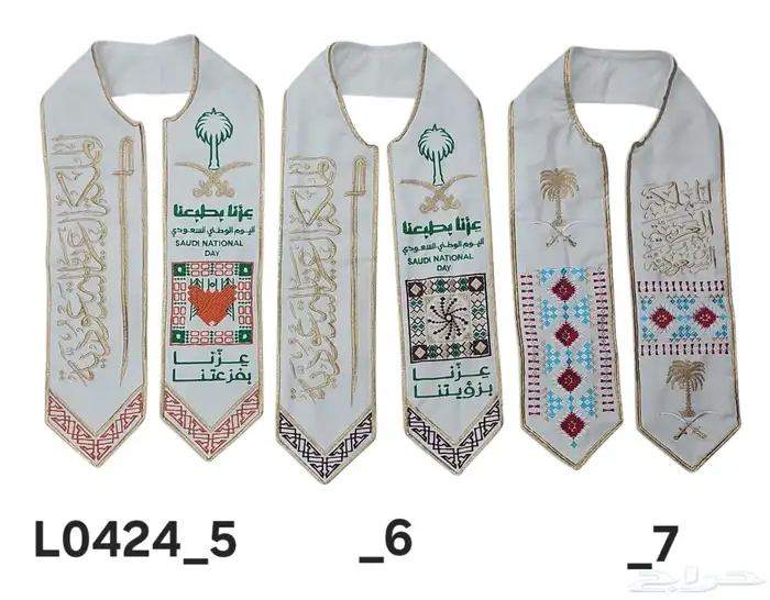جميع ملابس اليوم الوطني 47