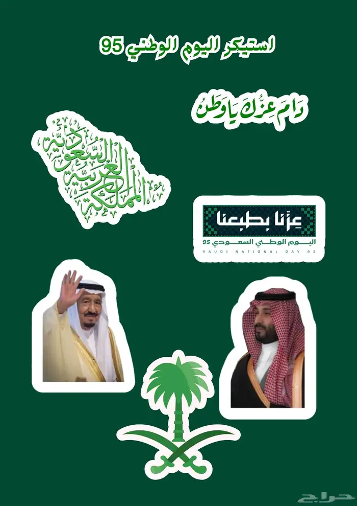 تصميمات لليوم الوطني 2