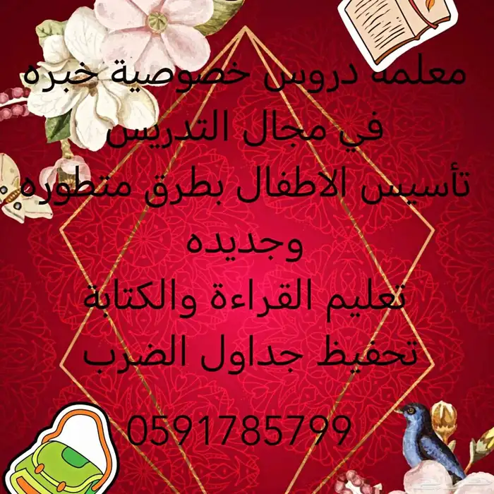 مهندسة. ام محمد معلمه دروس خصوصية 0