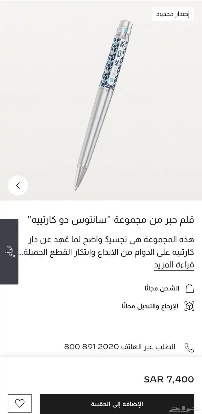 قلم كارتير 7