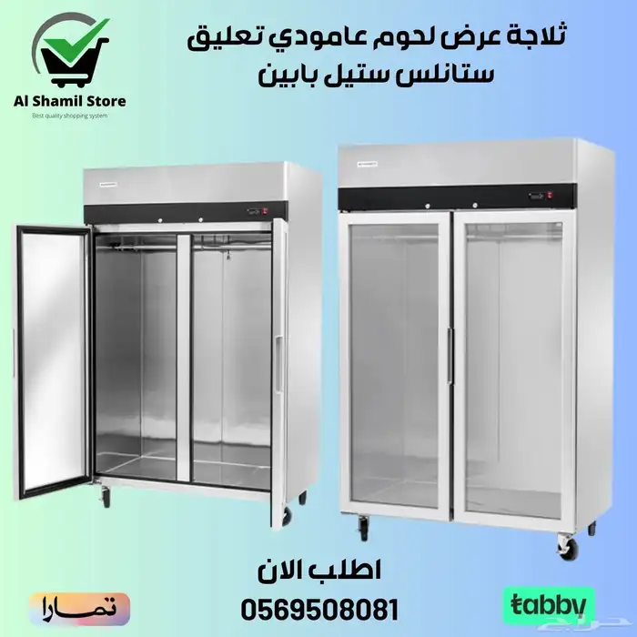 ثلاجة عرض لحوم تعليق ستانلس ستيل 0