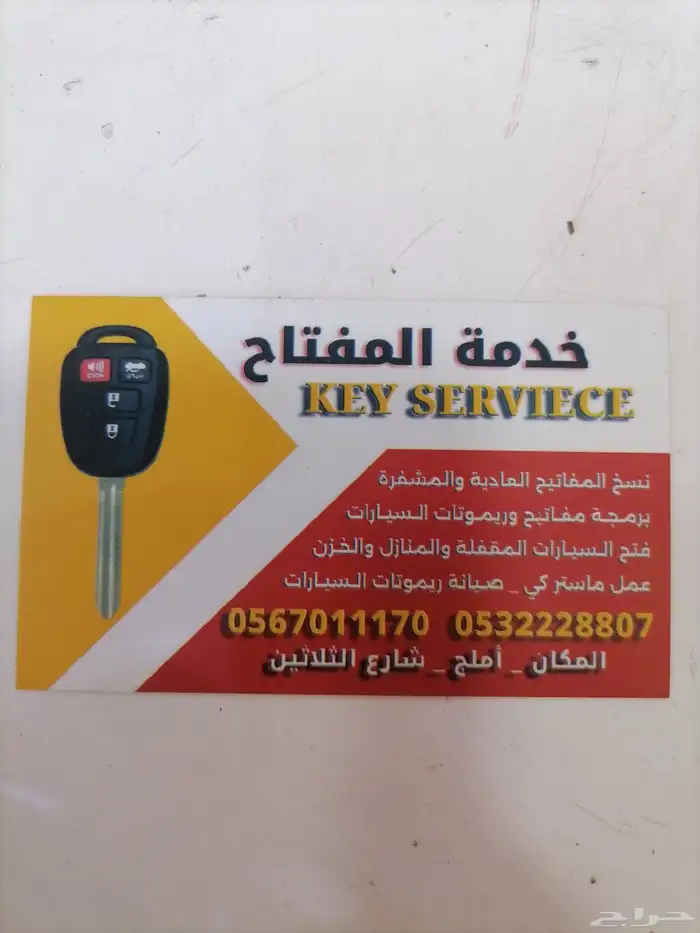 محل مفاتيح 1