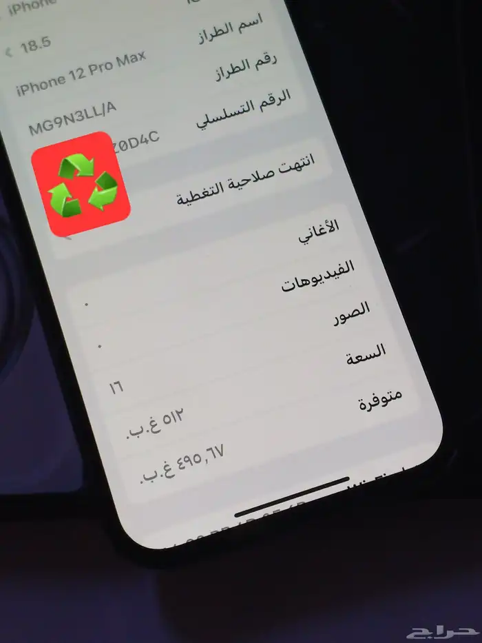 iphone 12 pro max 512 امريكي 11