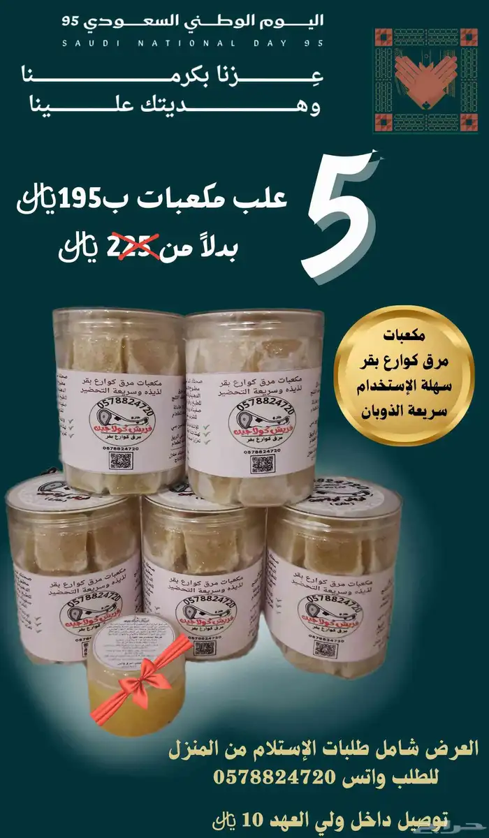 عرض اليوم الوطني 95عروض 0
