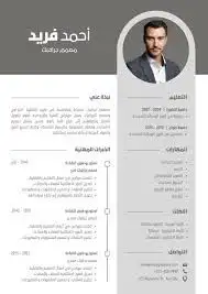 تصميم سيرة ذاتية مطابقة لنضام ATS (عربي و انقليزي) 1