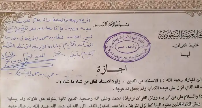 محفظ قرآن معه إجازة مختمة يبحث عن مسجد 0