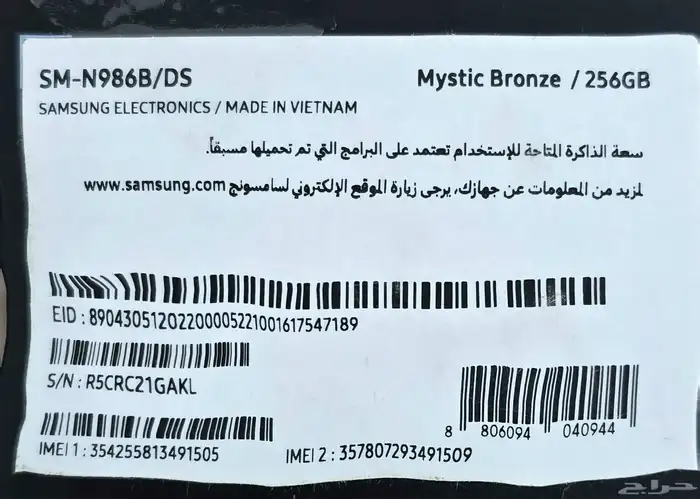 نوت 20 الترا 5G لون برونزي 5