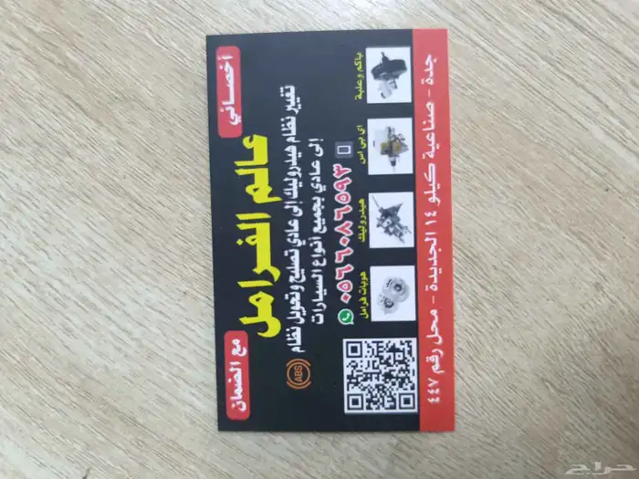 إصلاح باكمات فرامل واجهزهABS 3