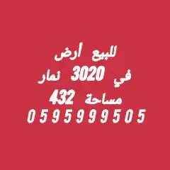 3020 ل 432 نمار 0