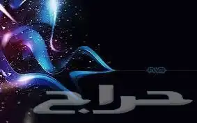 حل اختبار كمبيوتر 0