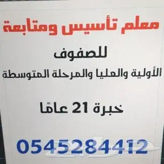 معلم تأسيس ومتابعة 0