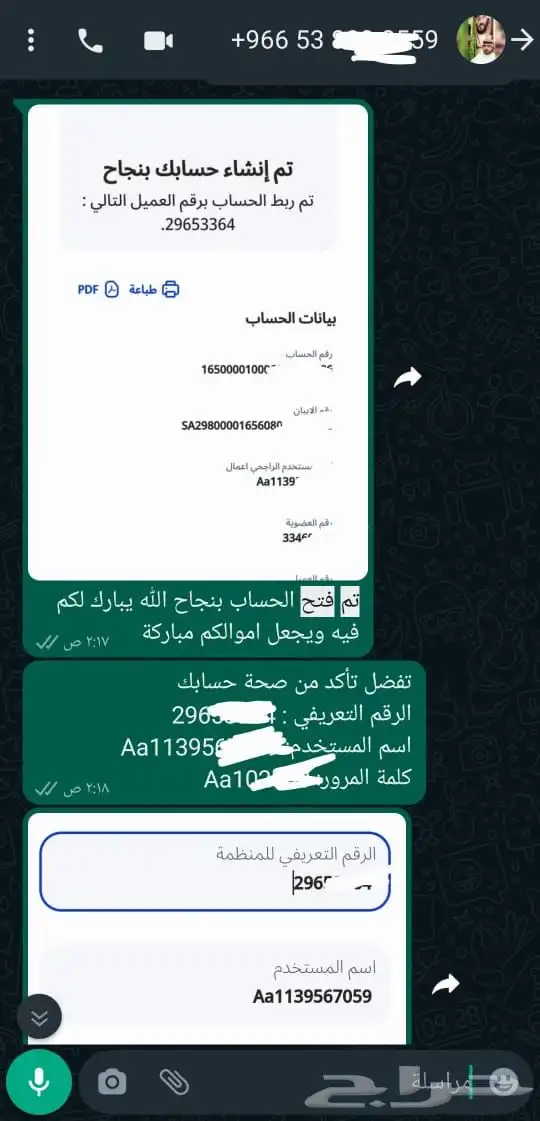 فتح حساب في جميع البنوك للمواطن والمقيم فردي وعمل حر ومؤسسة 3