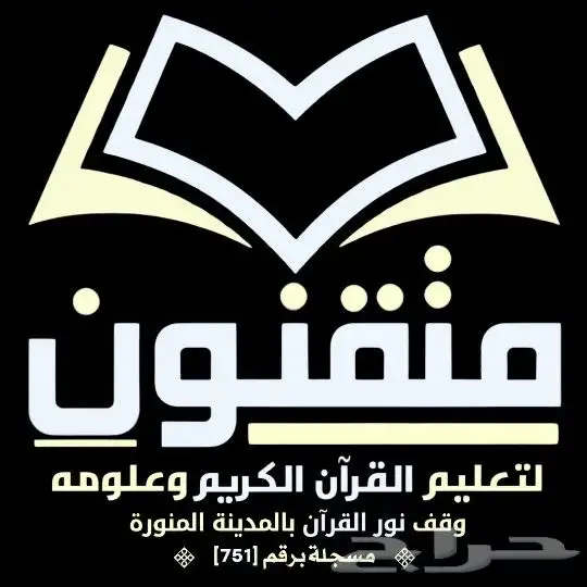 حلقات القاعدة المدنية والقران الكريم 0