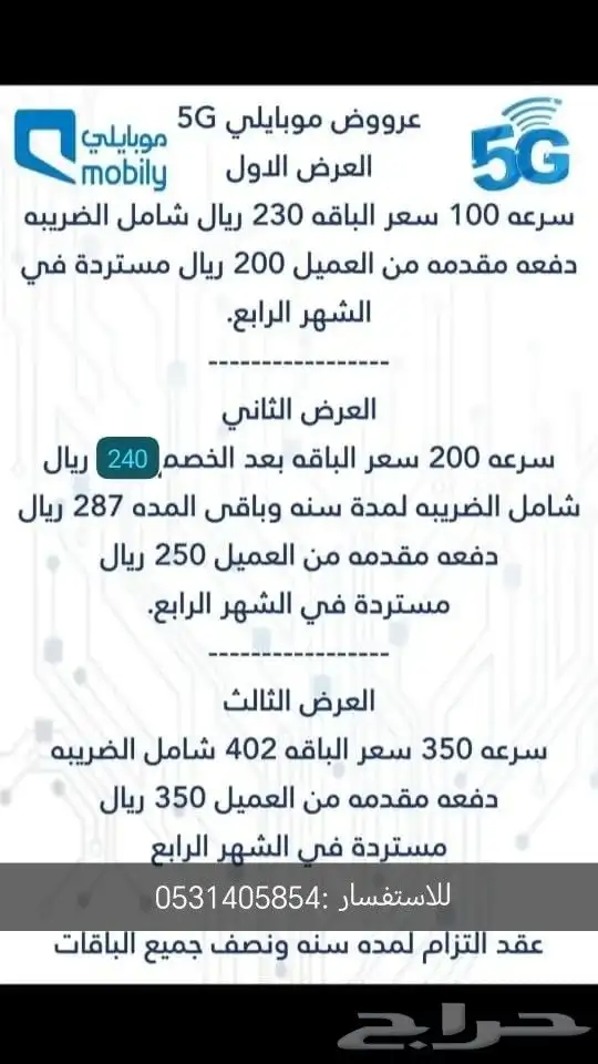 موبايلي 5G 0
