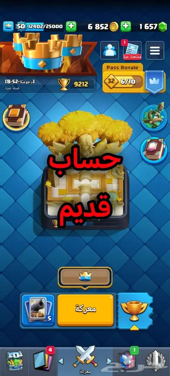 حساب كلاش رويال 0
