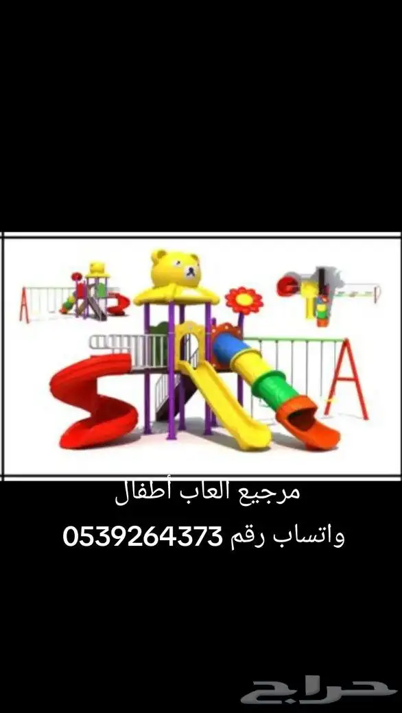 مراجيح العاب اطفال 0