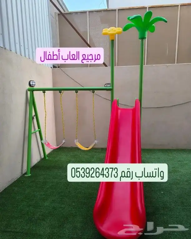 مراجيح العاب اطفال 2