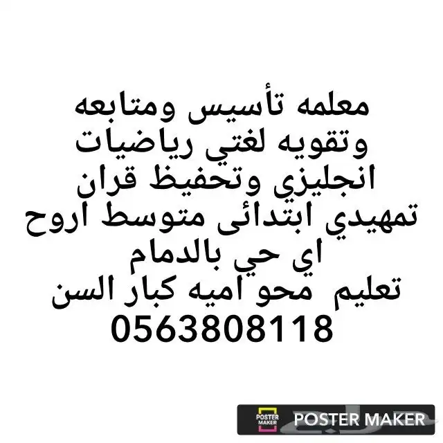 معلمه تاسيس ومتابعه وتقويه لغتي رياضيات انجليزي 0