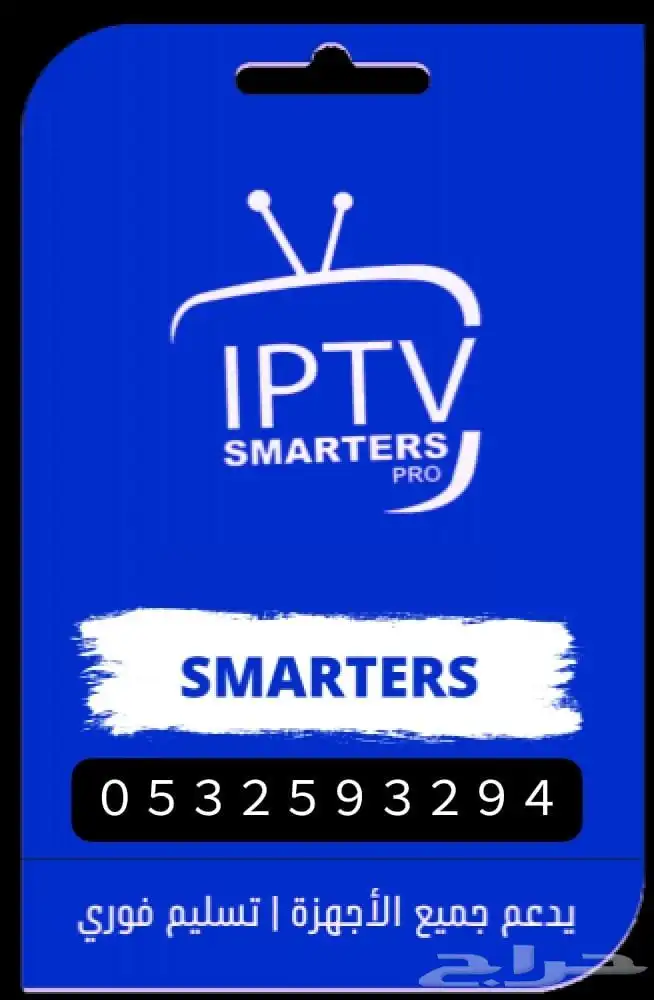 اشتراك IPTV iptv الرسمي 0
