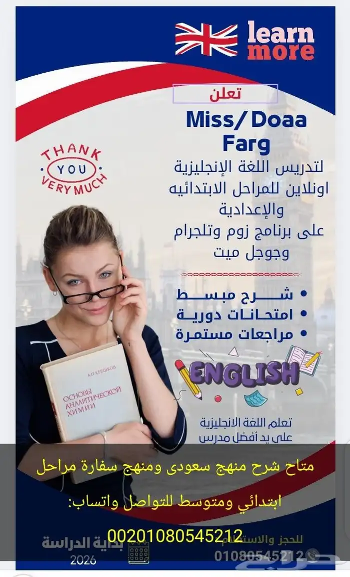 معلمة مصرية لتدريس اللغة الإنجليزية اونلاين منهج سعودى وسفا 0