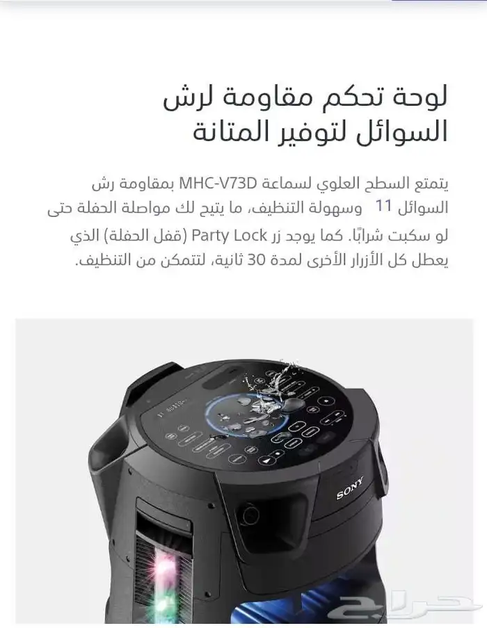 سماعة سوني قوية خاصة بالحفلات Sony MHC-V73D 5