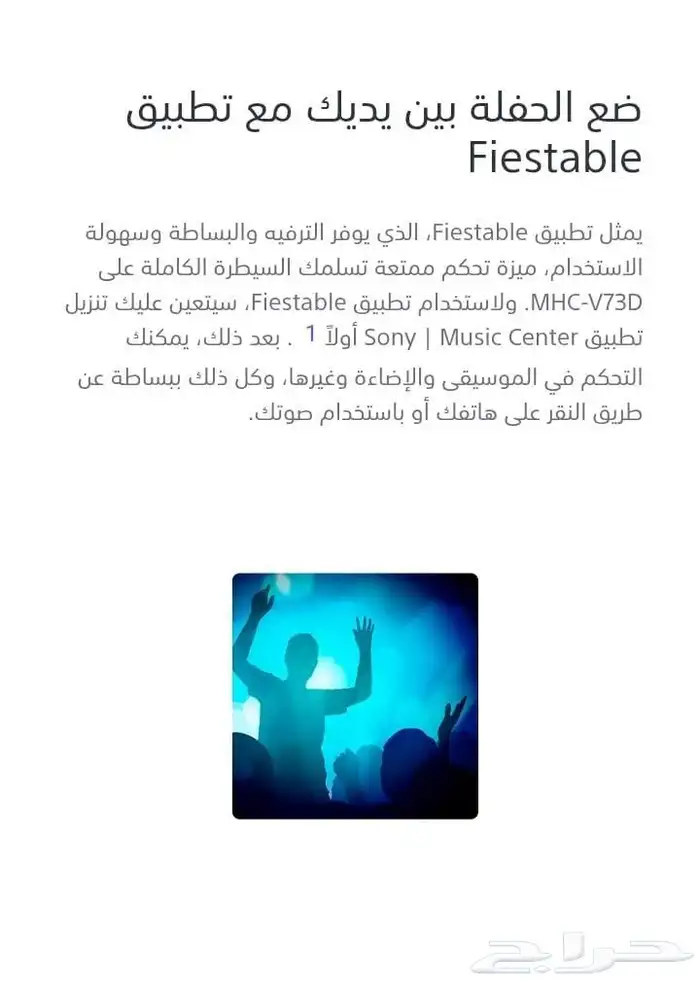 سماعة سوني قوية خاصة بالحفلات Sony MHC-V73D 2