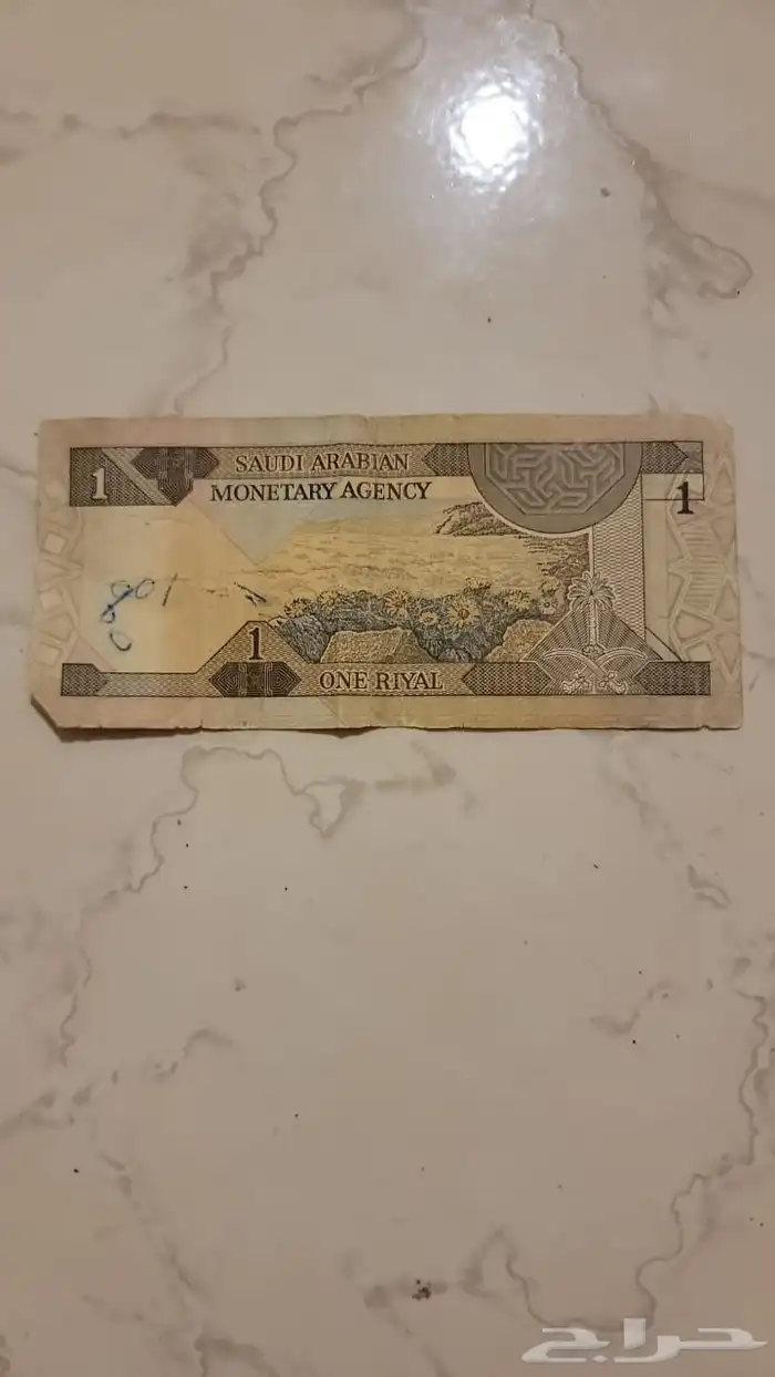 ريال قديم البيع على السوم 1