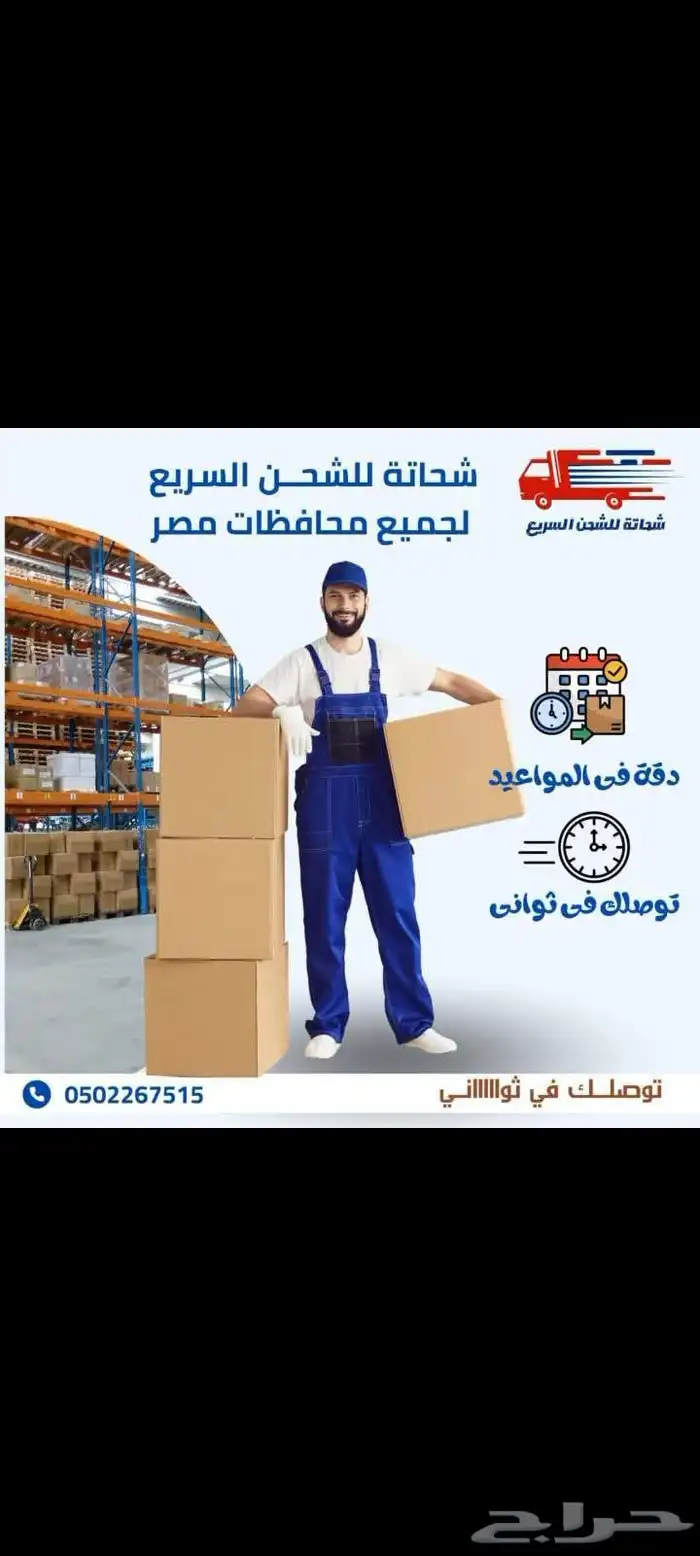 شحن 2