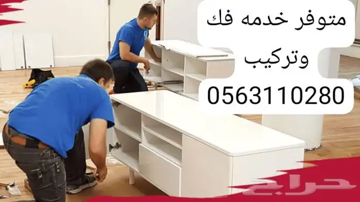 تركيب اثاث طاولات ودواليب وغيرها 0