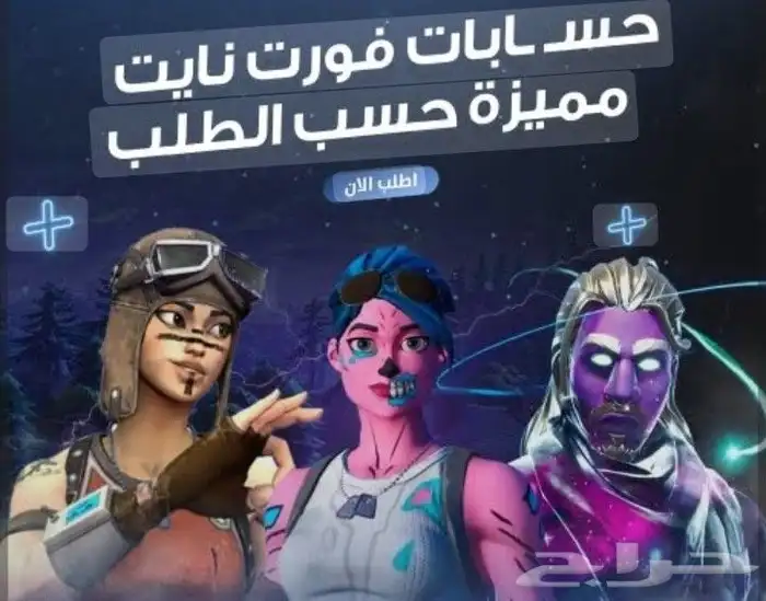 حساب فورت حسب الطلب 0