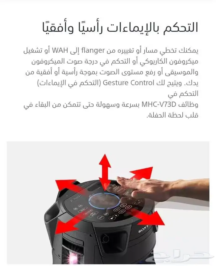 سماعة سوني قوية خاصة بالحفلات Sony MHC-V73D 0