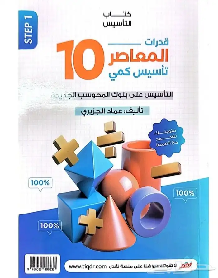 المعاصر 10 للقدرات pdf 0