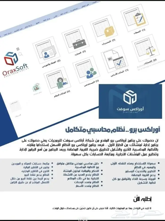 برنامج محاسبي لأدارة كافة الأنشطة التجارية 4