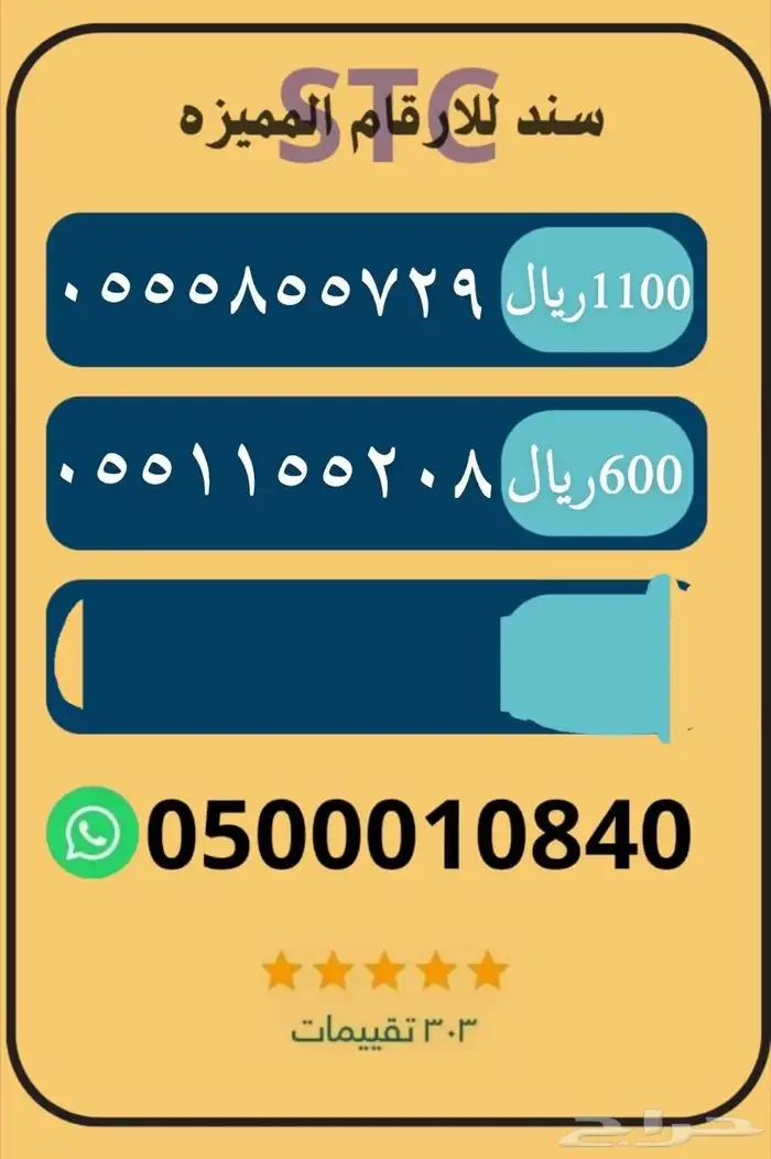 للبيع ارقام متشابهه 6