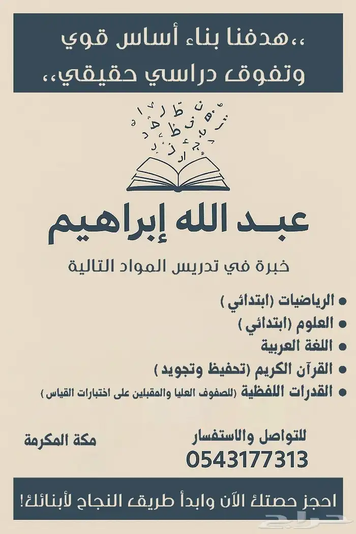مدر س خصوصي لجميع مواد المرحلة الابتدائية متخصص في ل 0
