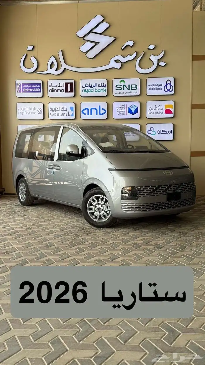 هيونداي ستاريا ديزل 11 راكب 2026 0