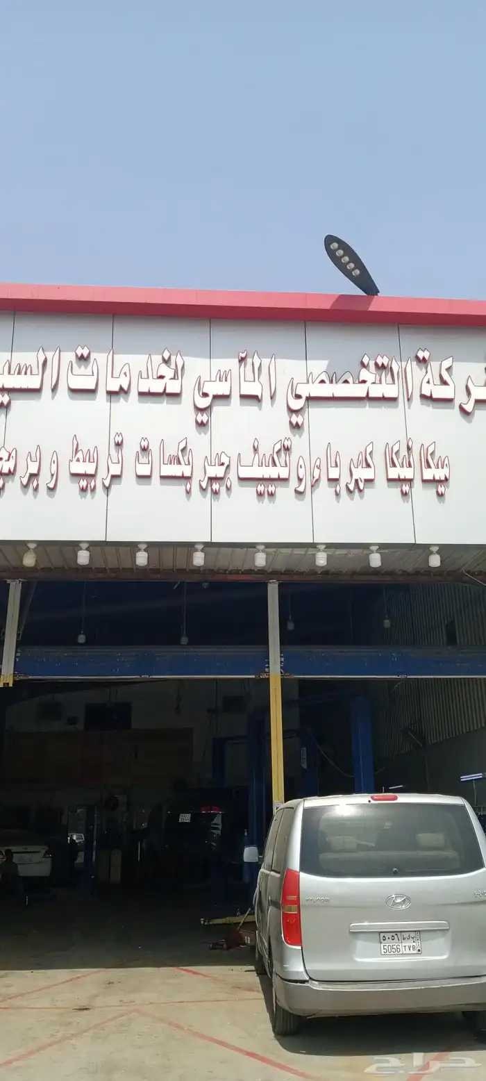 الجير الاتوماتيك  صيانة 0