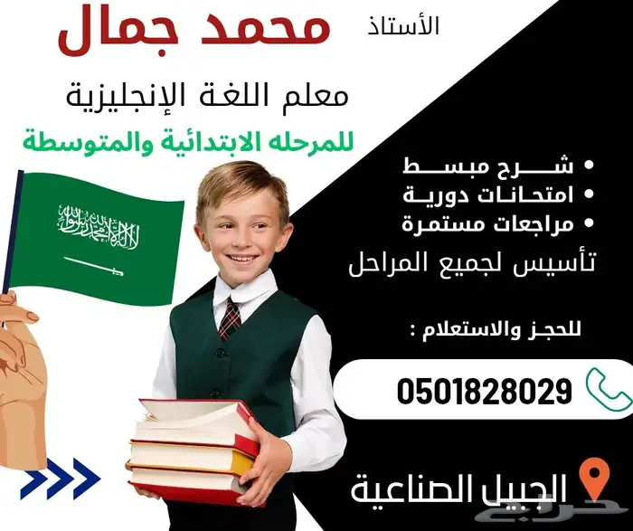 معلم إنجليزي وتأسيس لجميع المراحل 0