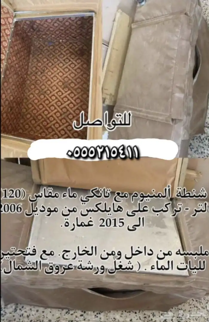 تانكي وشنطة عزبة هايلوكس غماره من 2006 وفوق 0
